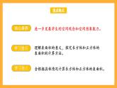 苏教版六年级数学上册 第一单元 第四课时《长方体和正方体的表面积》课件+教案+学习任务单+分层作业