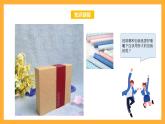 苏教版六年级数学上册 第一单元 第四课时《长方体和正方体的表面积》课件+教案+学习任务单+分层作业