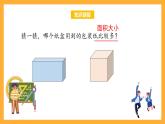 苏教版六年级数学上册 第一单元 第四课时《长方体和正方体的表面积》课件+教案+学习任务单+分层作业