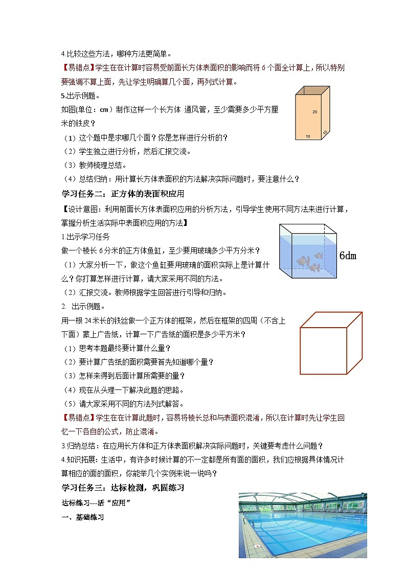 苏教版六年级数学上册 第一单元 第五课时《长方体和正方体的表面积的应用》课件+教案+学习任务单+分层作业02