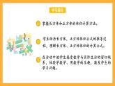 苏教版六年级数学上册 第一单元 第八课时《长方体和正方体的体积（一）》课件+教案+学习任务单+分层作业