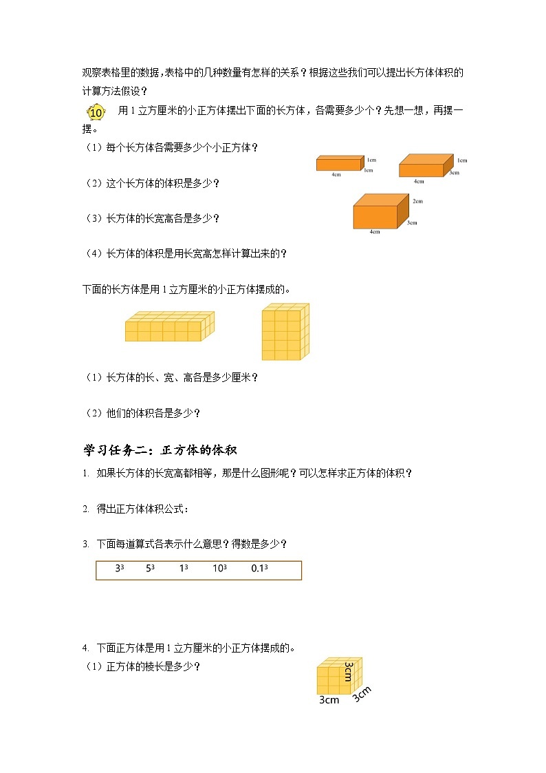 苏教版六年级数学上册 第一单元 第八课时《长方体和正方体的体积（一）》课件+教案+学习任务单+分层作业02