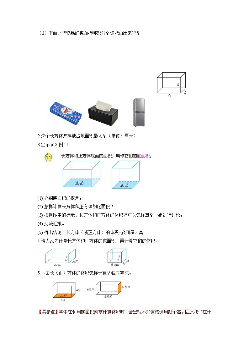 苏教版六年级数学上册 第一单元 第九课时《长方体和正方体的体积（二）》课件+教案+学习任务单+分层作业02