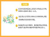 苏教版六年级数学上册 第一单元 第九课时《长方体和正方体的体积（二）》课件+教案+学习任务单+分层作业
