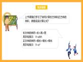 苏教版六年级数学上册 第一单元 第九课时《长方体和正方体的体积（二）》课件+教案+学习任务单+分层作业