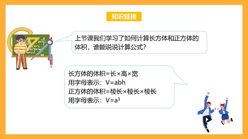 苏教版六年级数学上册 第一单元 第九课时《长方体和正方体的体积（二）》课件+教案+学习任务单+分层作业04