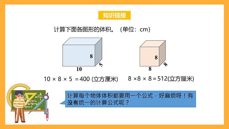 苏教版六年级数学上册 第一单元 第九课时《长方体和正方体的体积（二）》课件+教案+学习任务单+分层作业05