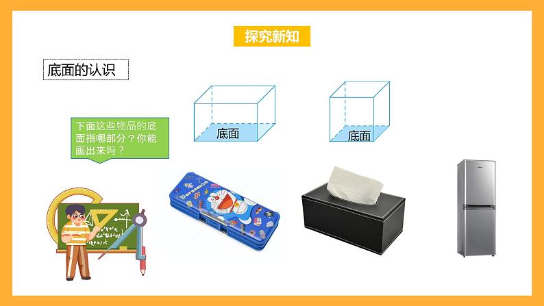 苏教版六年级数学上册 第一单元 第九课时《长方体和正方体的体积（二）》课件+教案+学习任务单+分层作业06