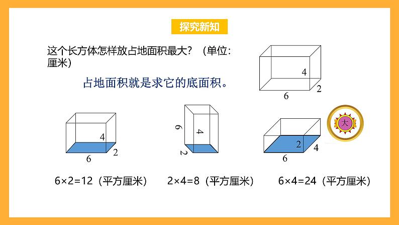 苏教版六年级数学上册 第一单元 第九课时《长方体和正方体的体积（二）》课件+教案+学习任务单+分层作业07