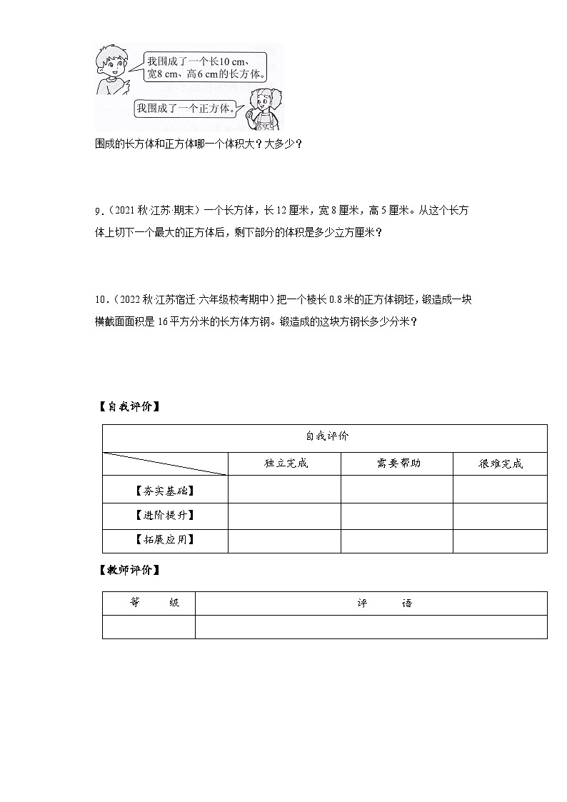 苏教版六年级数学上册 第一单元 第九课时《长方体和正方体的体积（二）》课件+教案+学习任务单+分层作业02