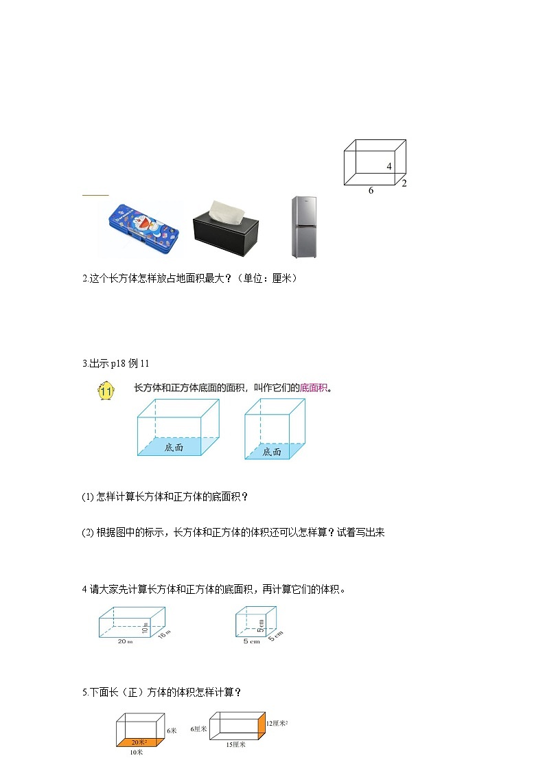 苏教版六年级数学上册 第一单元 第九课时《长方体和正方体的体积（二）》课件+教案+学习任务单+分层作业02