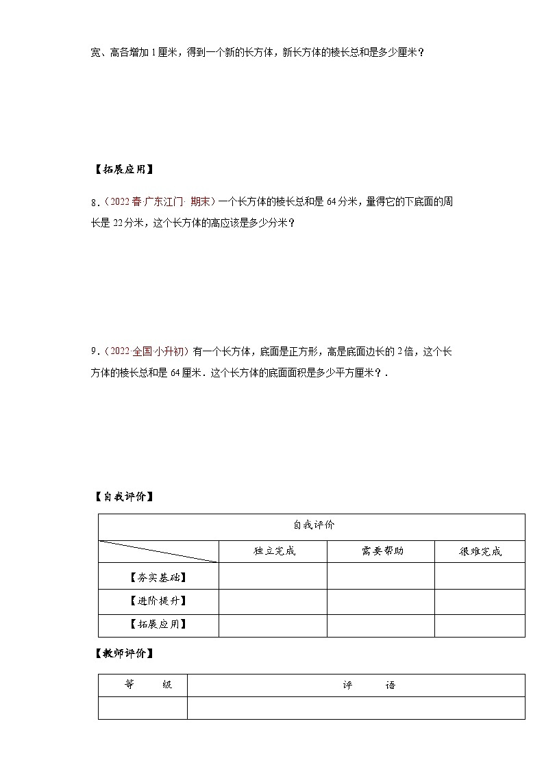 苏教版六年级数学上册 第一单元 第一课时《长方体的认识》课件+教案+学习任务单+分层作业02