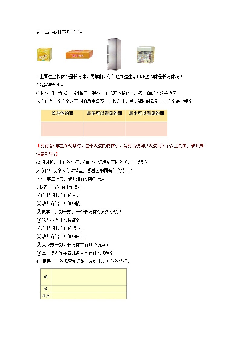 苏教版六年级数学上册 第一单元 第一课时《长方体的认识》课件+教案+学习任务单+分层作业02