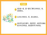苏教版六年级数学上册 第一单元 第一课时《长方体的认识》课件+教案+学习任务单+分层作业