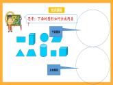 苏教版六年级数学上册 第一单元 第一课时《长方体的认识》课件+教案+学习任务单+分层作业