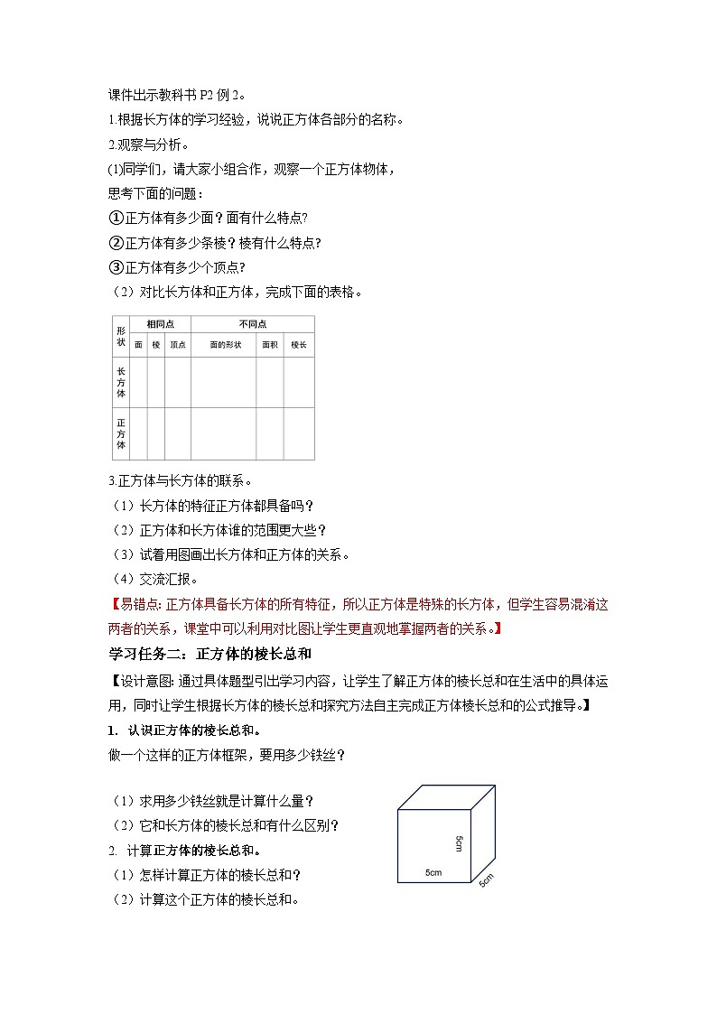 苏教版六年级数学上册 第一单元 第2课时《正方体的认识》教案第2页