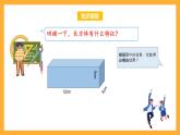 苏教版六年级数学上册 第一单元 第二课时《正方体的认识》课件+教案+学习任务单+分层作业