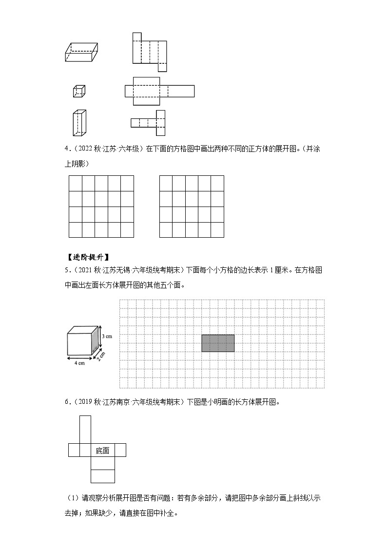 苏教版六年级数学上册 第一单元 第三课时《长方体和正方体的展开图》课件+教案+学习任务单+分层作业02