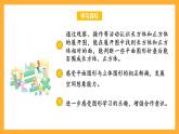 苏教版六年级数学上册 第一单元 第三课时《长方体和正方体的展开图》课件+教案+学习任务单+分层作业