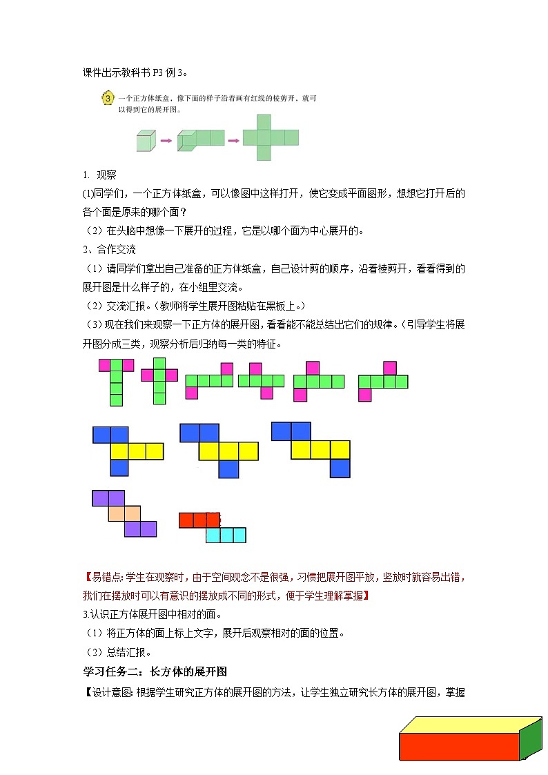 苏教版六年级数学上册 第一单元 第三课时《长方体和正方体的展开图》课件+教案+学习任务单+分层作业02