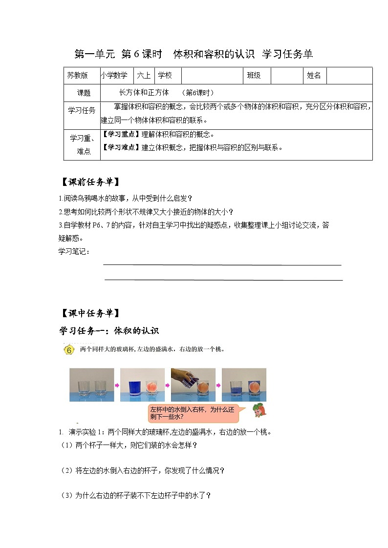 苏教版六年级数学上册 第一单元 第六课时《体积和容积的认识》课件+教案+学习任务单+分层作业01