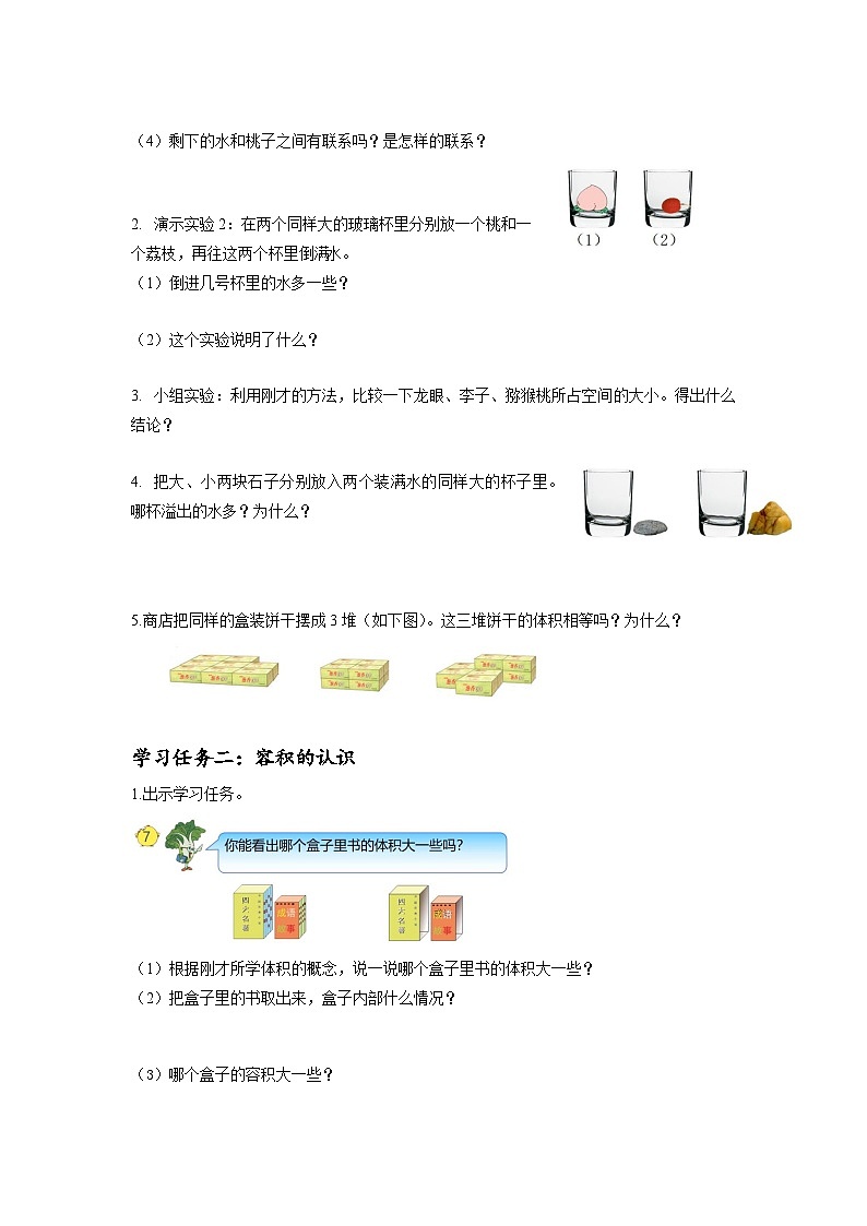 苏教版六年级数学上册 第一单元 第六课时《体积和容积的认识》课件+教案+学习任务单+分层作业02