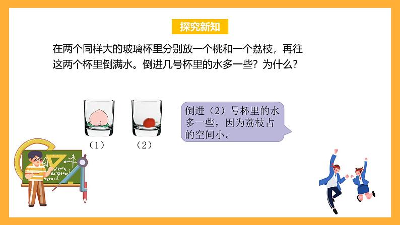 苏教版六年级数学上册 第一单元 第六课时《体积和容积的认识》课件+教案+学习任务单+分层作业07