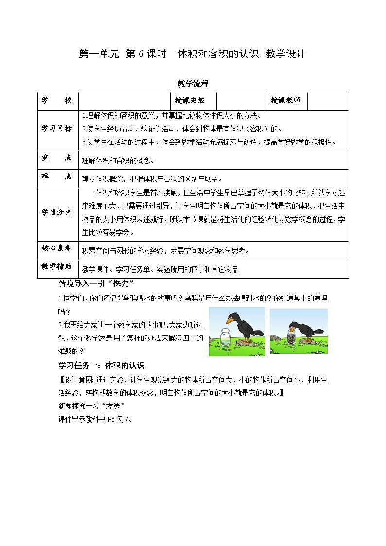 苏教版六年级数学上册 第一单元 第六课时《体积和容积的认识》课件+教案+学习任务单+分层作业01