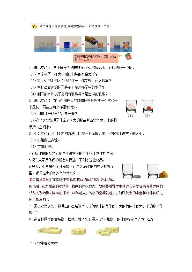 苏教版六年级数学上册 第一单元 第六课时《体积和容积的认识》课件+教案+学习任务单+分层作业02