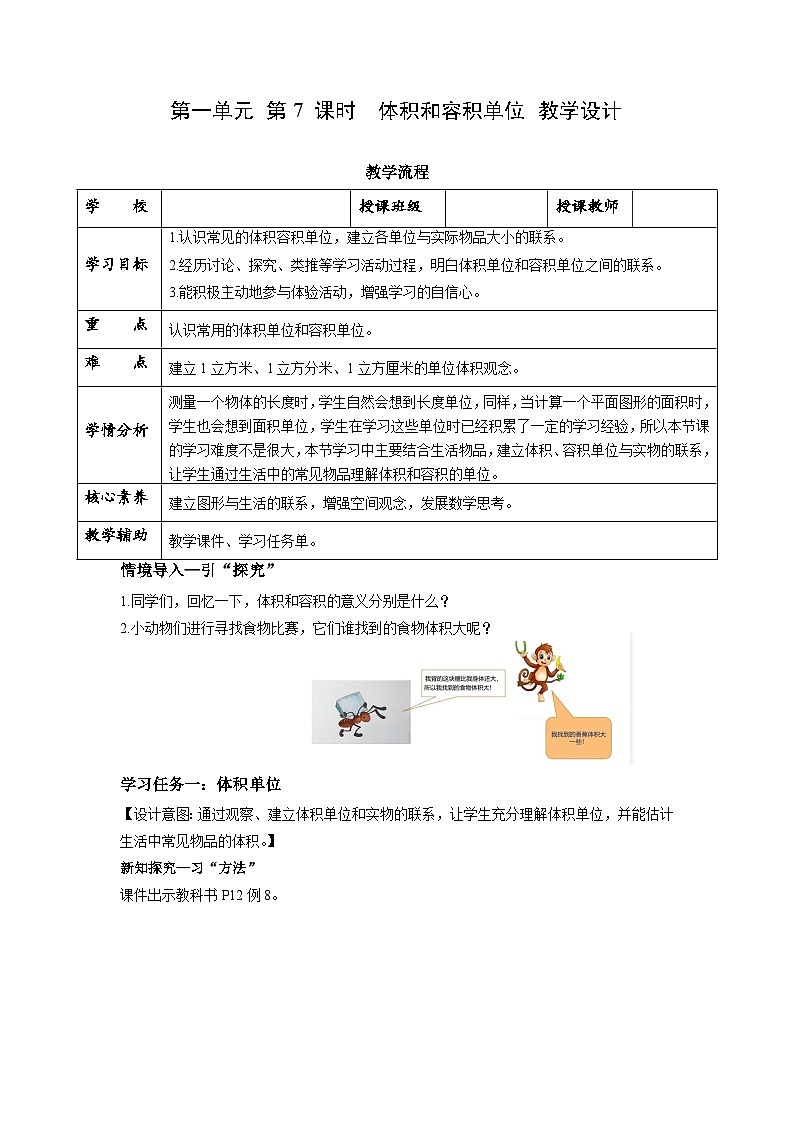 苏教版六年级数学上册 第一单元 第七课时《体积和容积单位》课件+教案+学习任务单+分层作业01