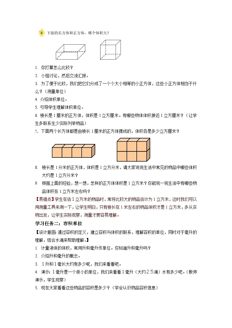 苏教版六年级数学上册 第一单元 第七课时《体积和容积单位》课件+教案+学习任务单+分层作业02