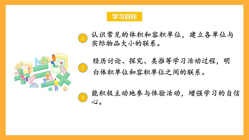 苏教版六年级数学上册 第一单元 第七课时《体积和容积单位》课件+教案+学习任务单+分层作业02