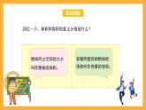 苏教版六年级数学上册 第一单元 第七课时《体积和容积单位》课件+教案+学习任务单+分层作业