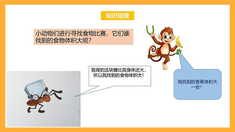 苏教版六年级数学上册 第一单元 第七课时《体积和容积单位》课件+教案+学习任务单+分层作业05