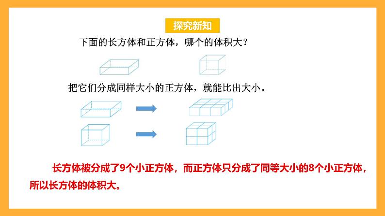 苏教版六年级数学上册 第一单元 第七课时《体积和容积单位》课件+教案+学习任务单+分层作业07