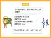 苏教版六年级数学上册 第一单元 第十课时《体积单位间的进率》课件+教案+学习任务单+分层作业
