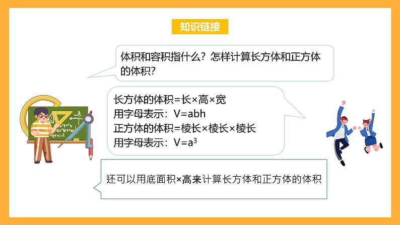 苏教版六年级数学上册 第一单元 第十课时《体积单位间的进率》课件+教案+学习任务单+分层作业04