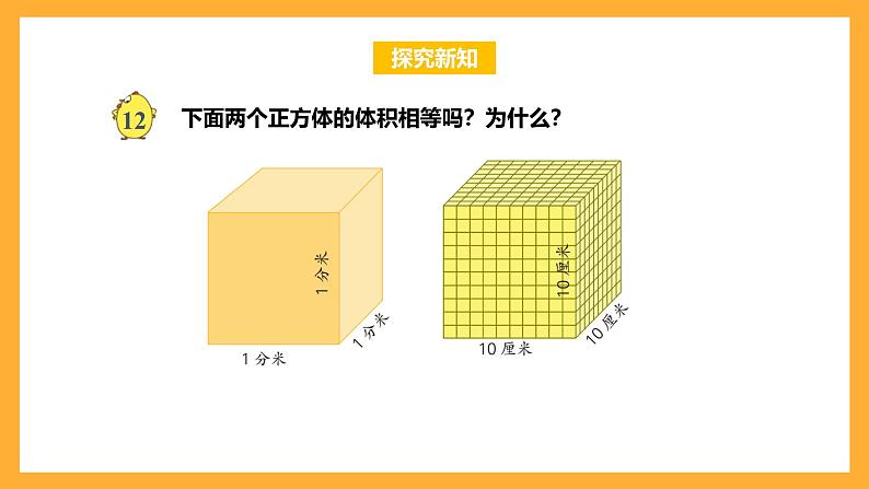 苏教版六年级数学上册 第一单元 第十课时《体积单位间的进率》课件+教案+学习任务单+分层作业06