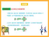 苏教版六年级数学上册 第一单元《长方体和正方体》复习课件+复习讲义