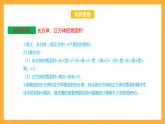 苏教版六年级数学上册 第一单元《长方体和正方体》复习课件+复习讲义