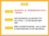 苏教版六年级数学上册 第一单元 第十一课时《表面涂色的正方体》课件+教案+学习任务单+分层作业