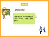 苏教版六年级数学上册 第一单元 第十一课时《表面涂色的正方体》课件+教案+学习任务单+分层作业