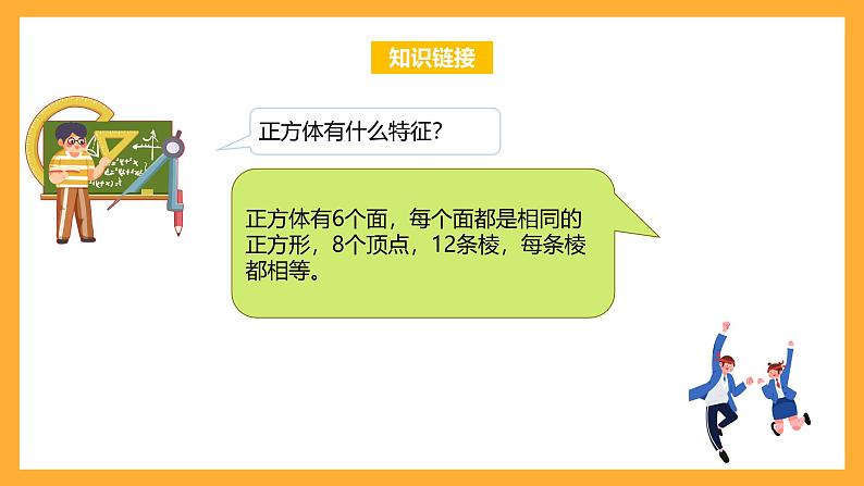 苏教版六年级数学上册 第一单元 第11课时《表面涂色的正方体》课件第4页