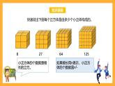 苏教版六年级数学上册 第一单元 第十一课时《表面涂色的正方体》课件+教案+学习任务单+分层作业