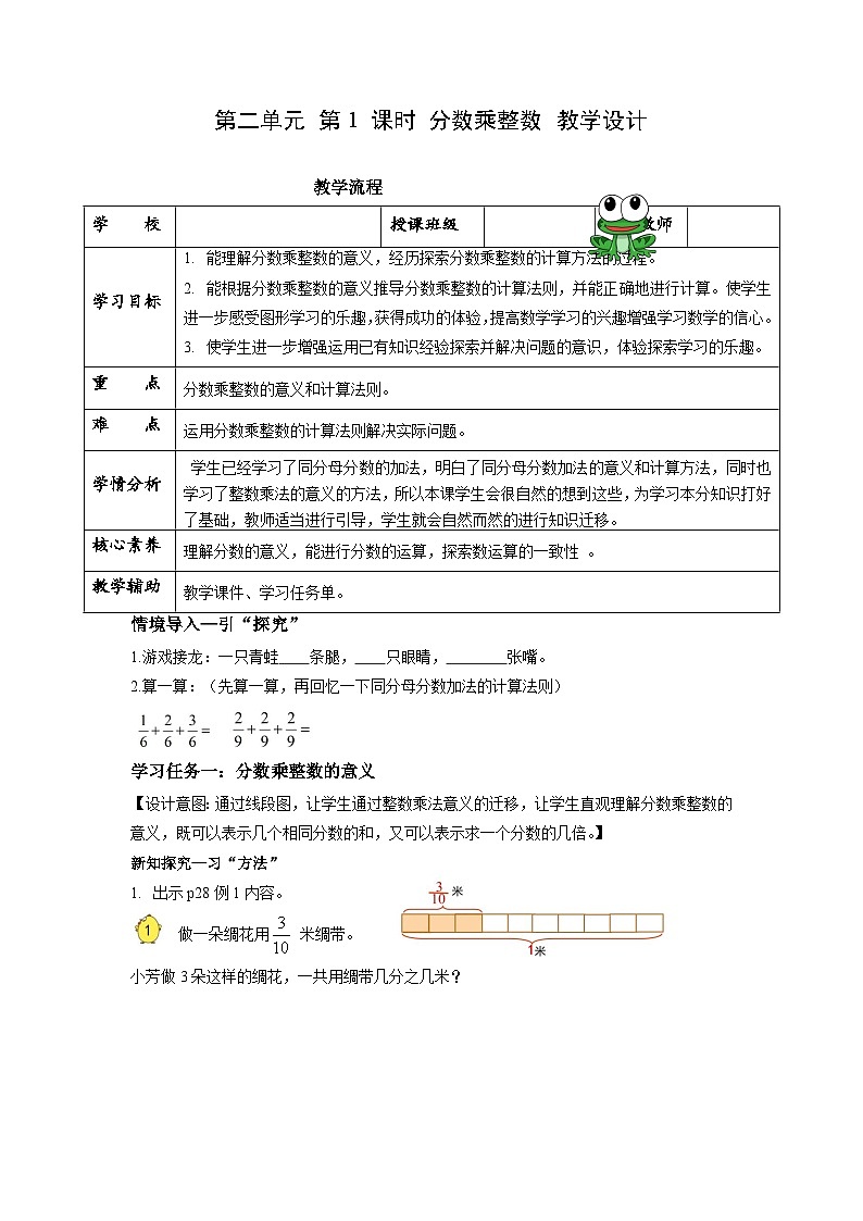 苏教版六年级数学上册 第二单元 第一课时 《分数乘整数》课件+教案+学习任务单+分层作业01