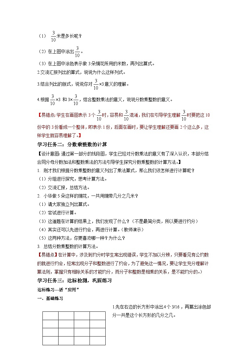 苏教版六年级数学上册 第二单元 第一课时 《分数乘整数》课件+教案+学习任务单+分层作业02