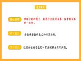 苏教版六年级数学上册 第二单元 第一课时 《分数乘整数》课件+教案+学习任务单+分层作业