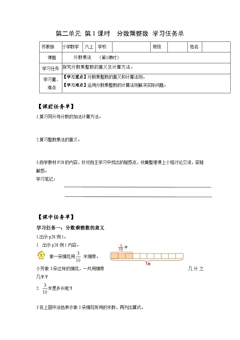 苏教版六年级数学上册 第二单元 第一课时 《分数乘整数》课件+教案+学习任务单+分层作业01