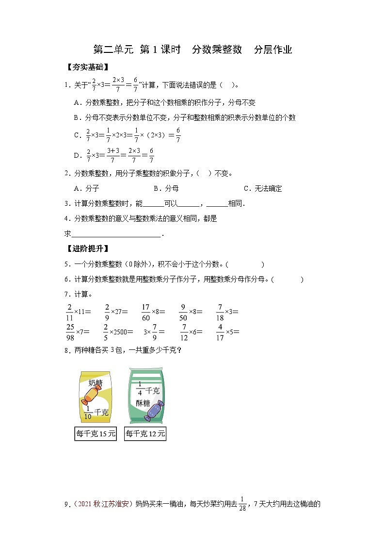 苏教版六年级数学上册 第二单元 第一课时 《分数乘整数》课件+教案+学习任务单+分层作业01