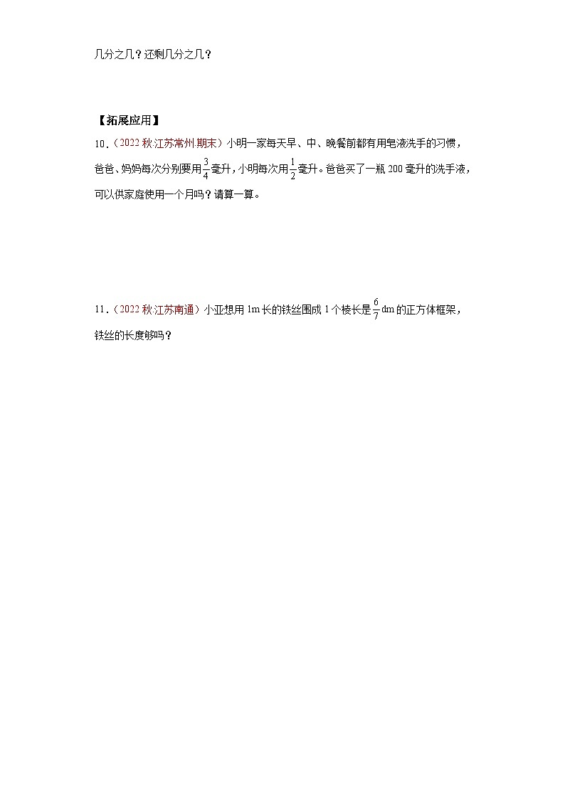 苏教版六年级数学上册 第二单元 第一课时 《分数乘整数》课件+教案+学习任务单+分层作业02